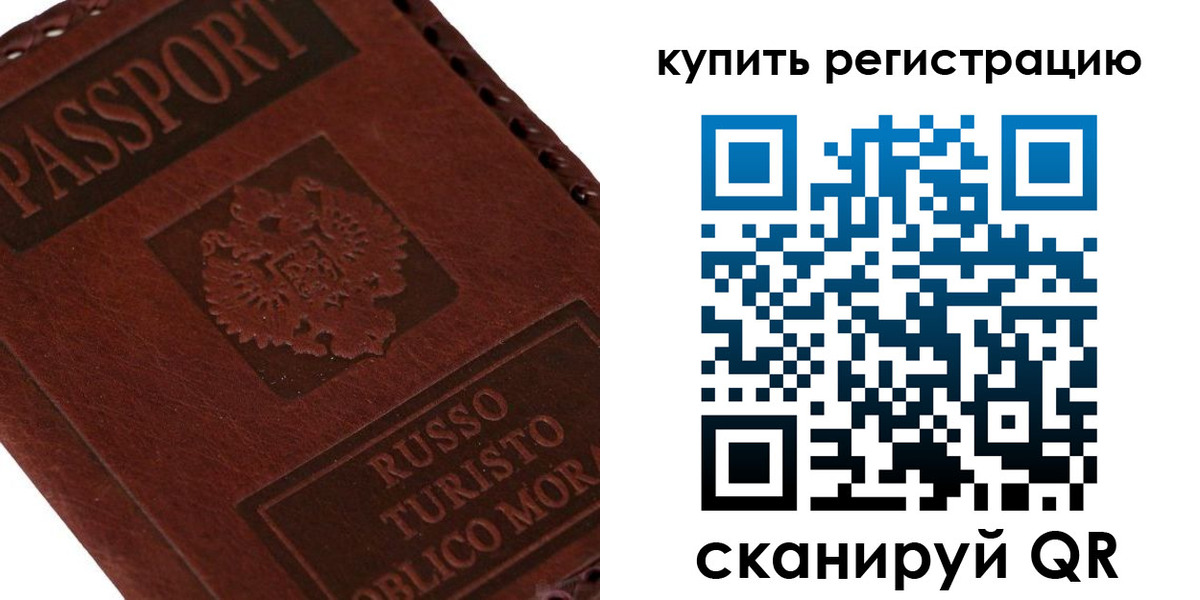 временная регистрация законно в Приморско-Ахтарске