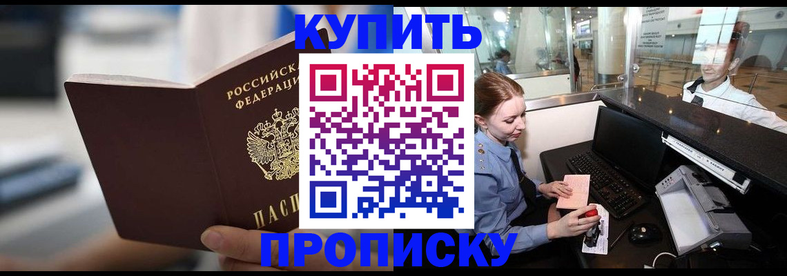 временная регистрация законно в Приморско-Ахтарске