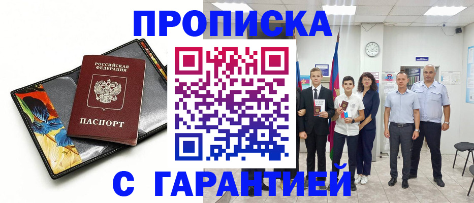 купить прописку в Приморско-Ахтарске