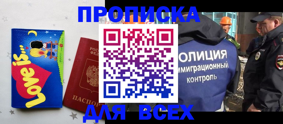 прописка 2025 в Приморско-Ахтарске