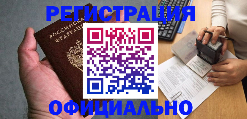 прописка 2025 в Приморско-Ахтарске