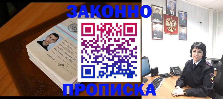 прописка от собственника в Приморско-Ахтарске