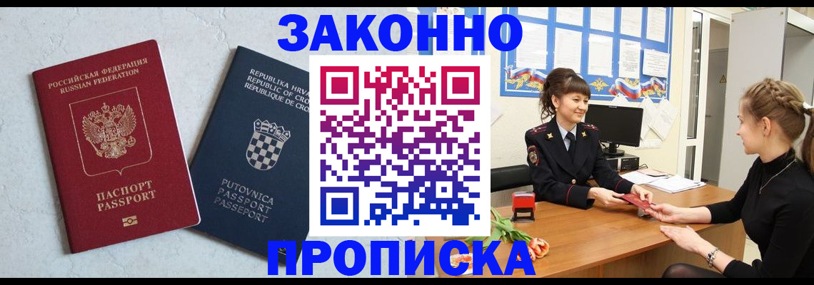 прописка от собственника в Приморско-Ахтарске